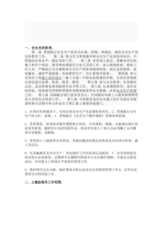 2025年施工员安全员监理员质检员职责