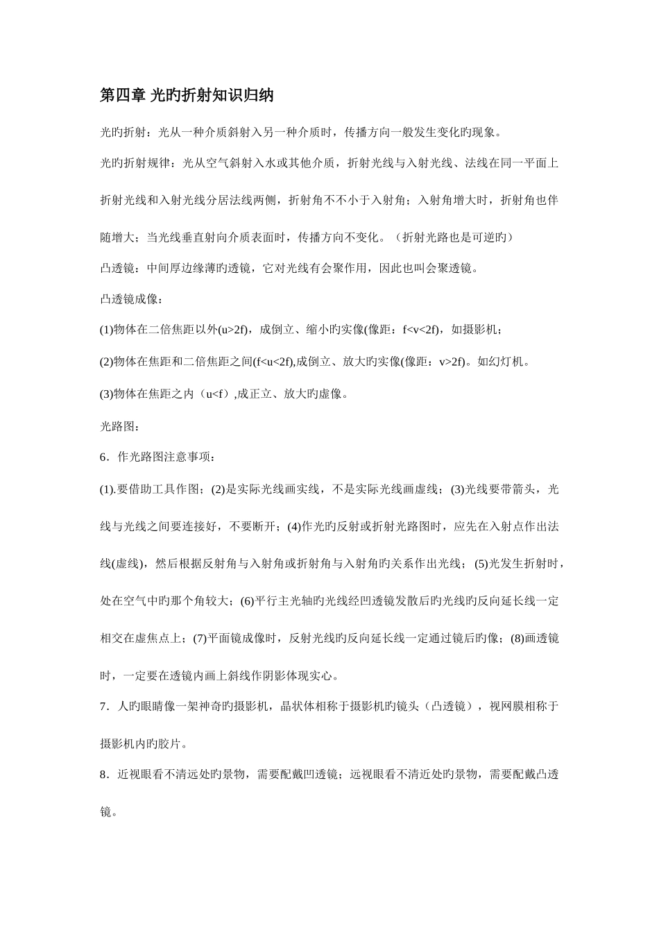 2025年光的折射知识归纳_第1页