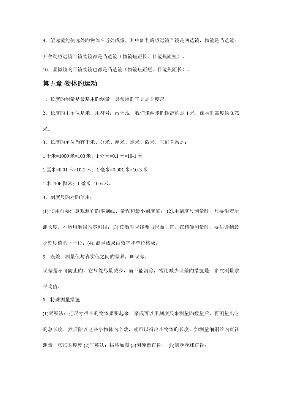 2025年光的折射知识归纳_第2页