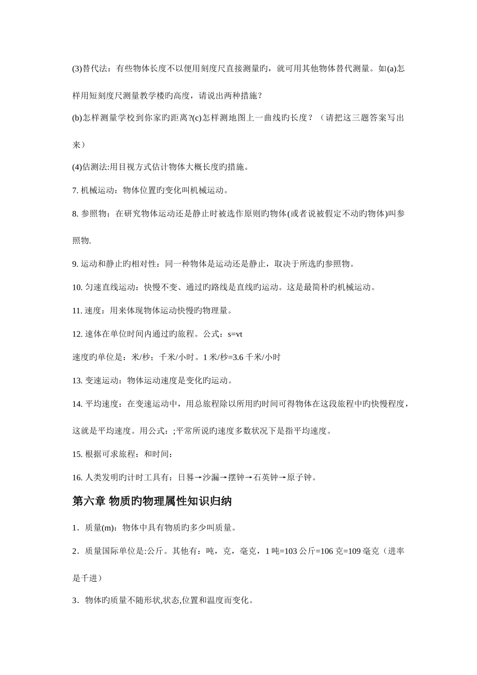 2025年光的折射知识归纳_第3页