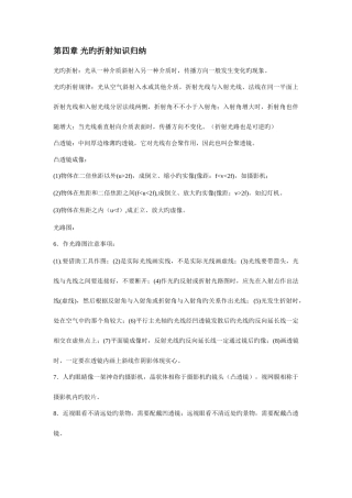 2025年光的折射知识归纳