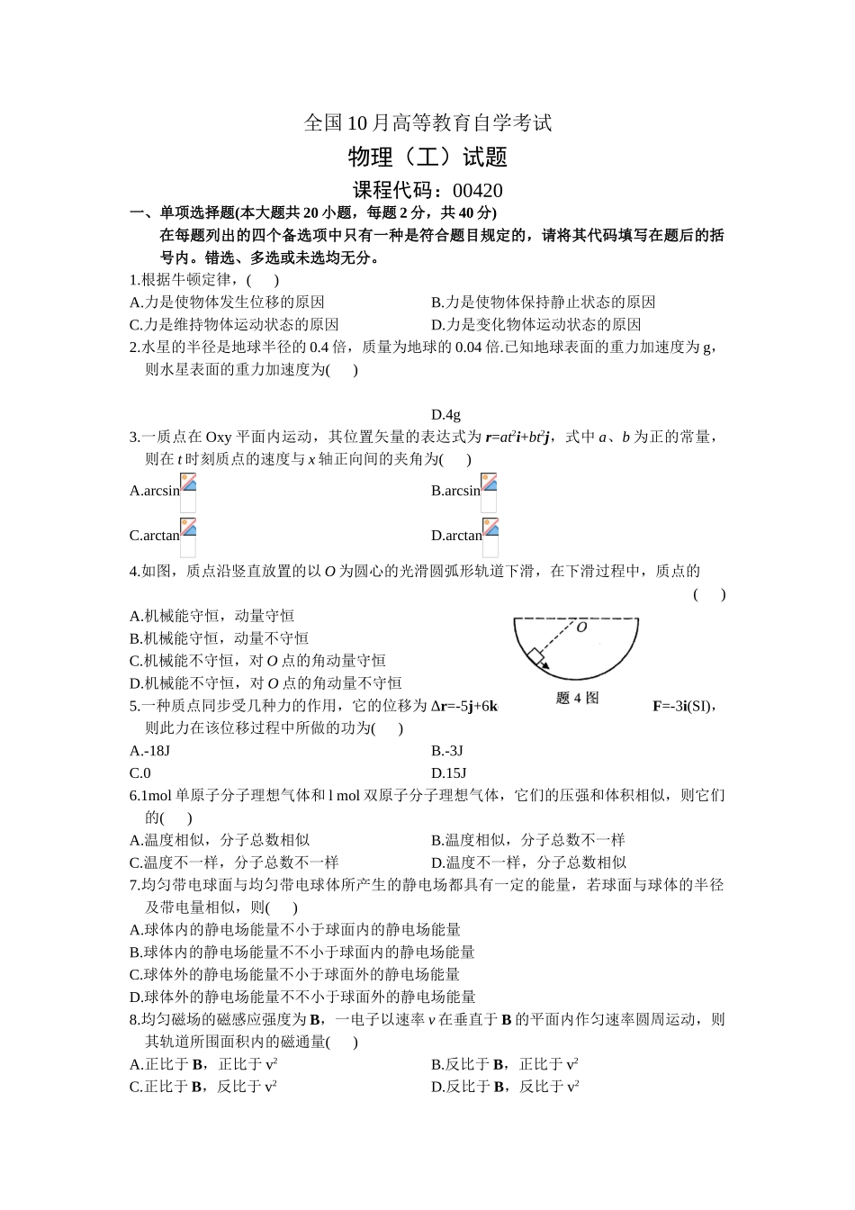 2025年00420物理工10历年真题及答案_第1页