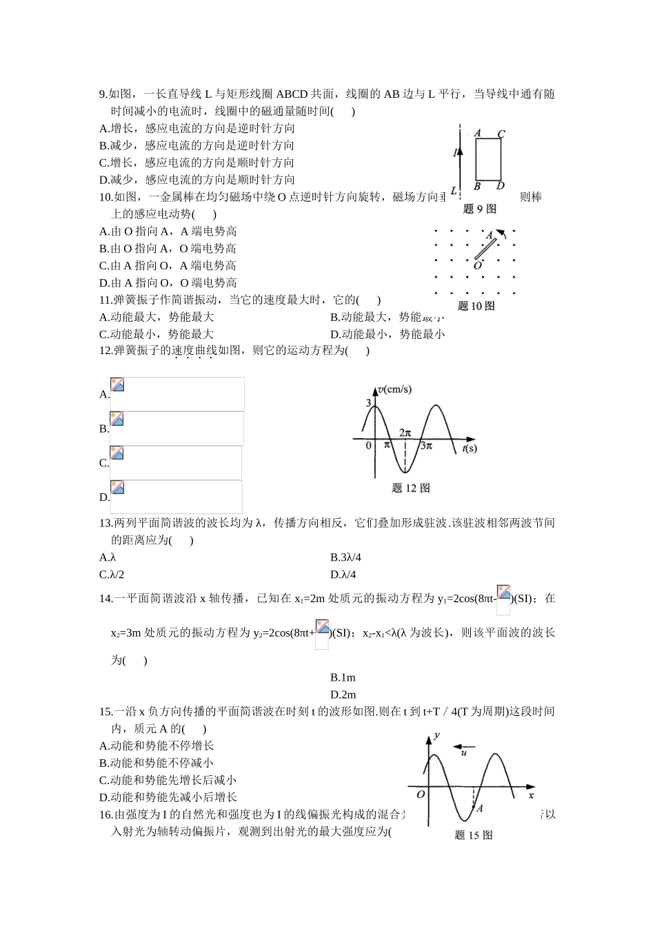 2025年00420物理工10历年真题及答案_第2页