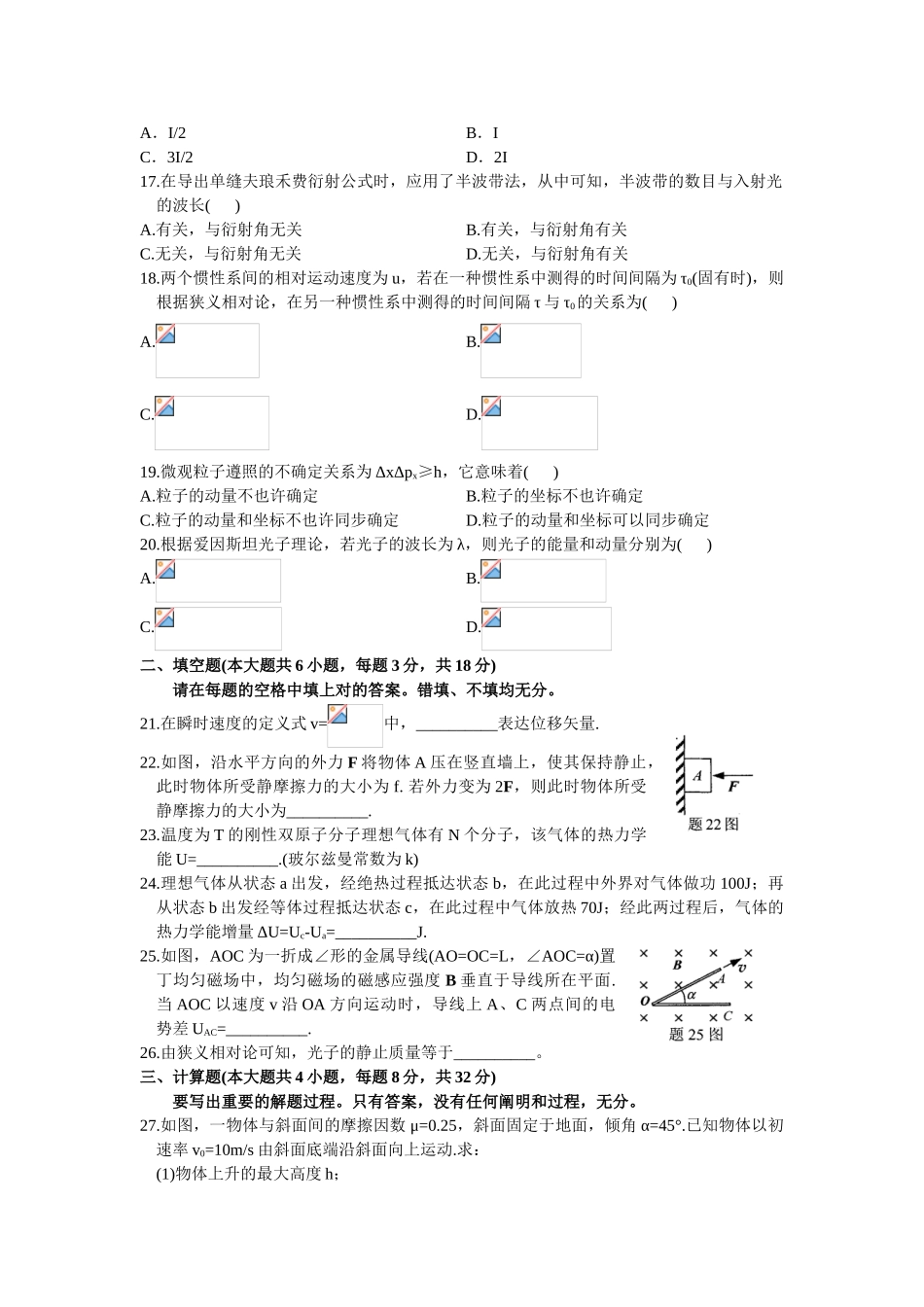 2025年00420物理工10历年真题及答案_第3页