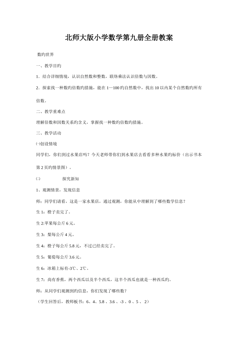 2025年北师大版小学数学第九册全册教案_第1页