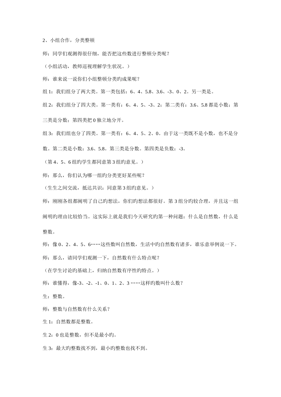 2025年北师大版小学数学第九册全册教案_第2页