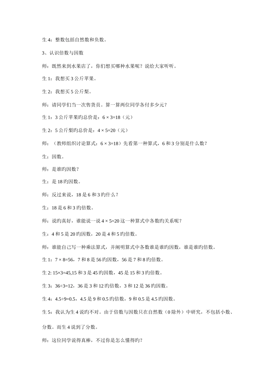 2025年北师大版小学数学第九册全册教案_第3页