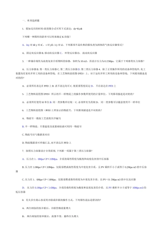 2025年注册化工工程师真题