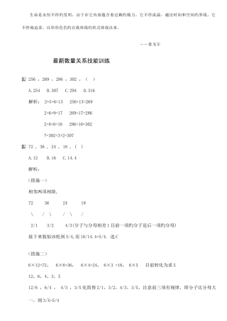 2025年公务员考试资料数量关系技能训练