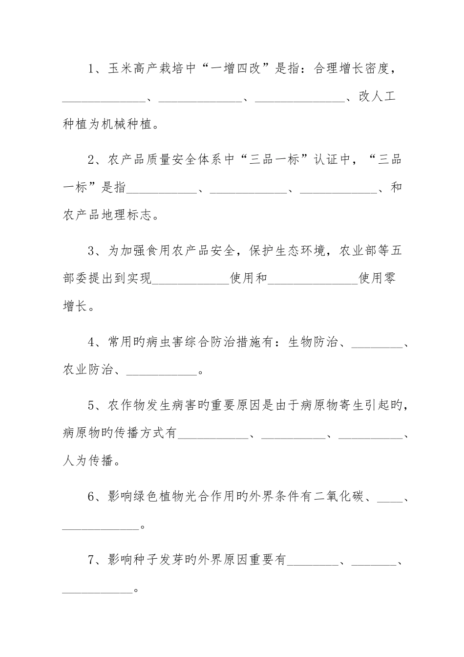 2025年农业系列专业技术人员职称考试试卷_第3页