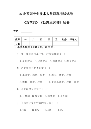 2025年农业系列专业技术人员职称考试试卷