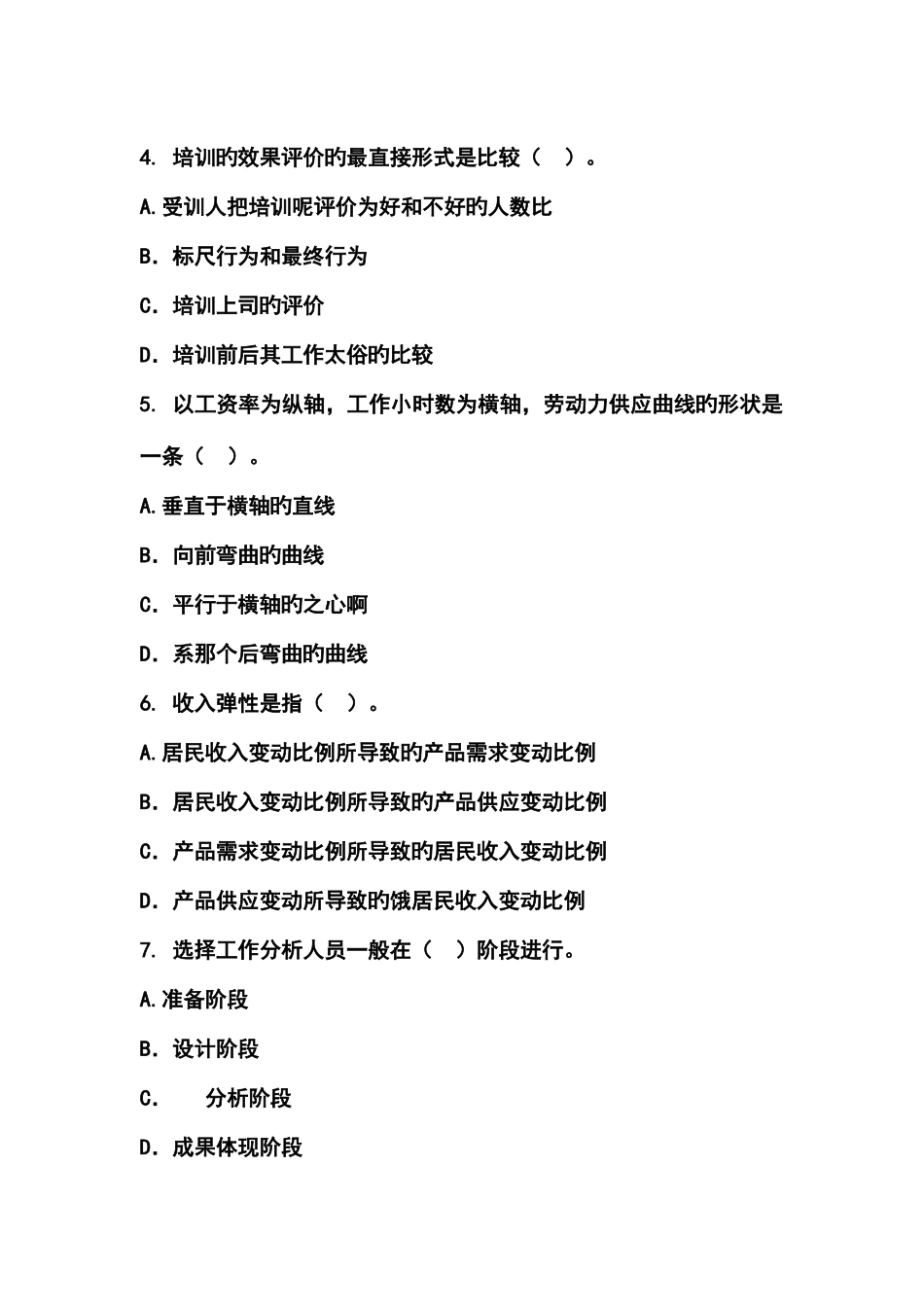 2025年初级人力资源真题_第2页