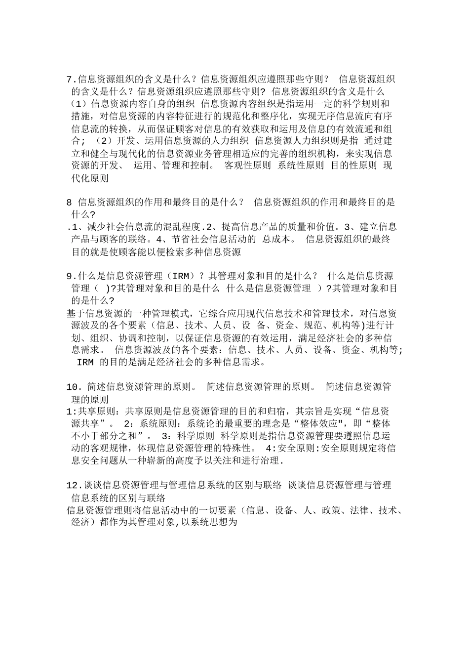 2025年信息资源管理题库题目考试题_第2页