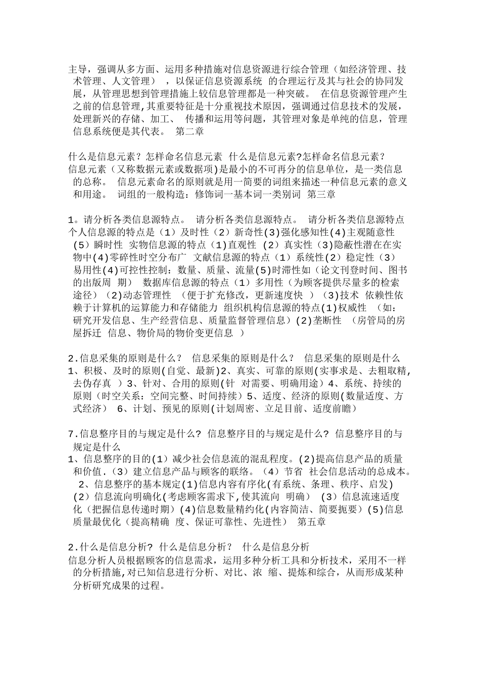 2025年信息资源管理题库题目考试题_第3页