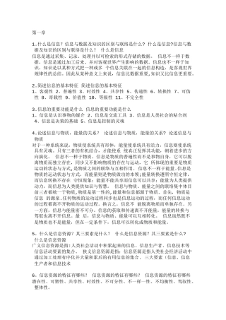 2025年信息资源管理题库题目考试题