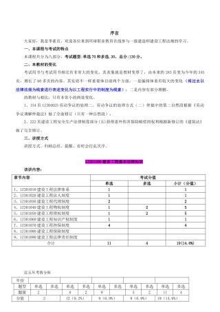 2025年一级建造师讲义