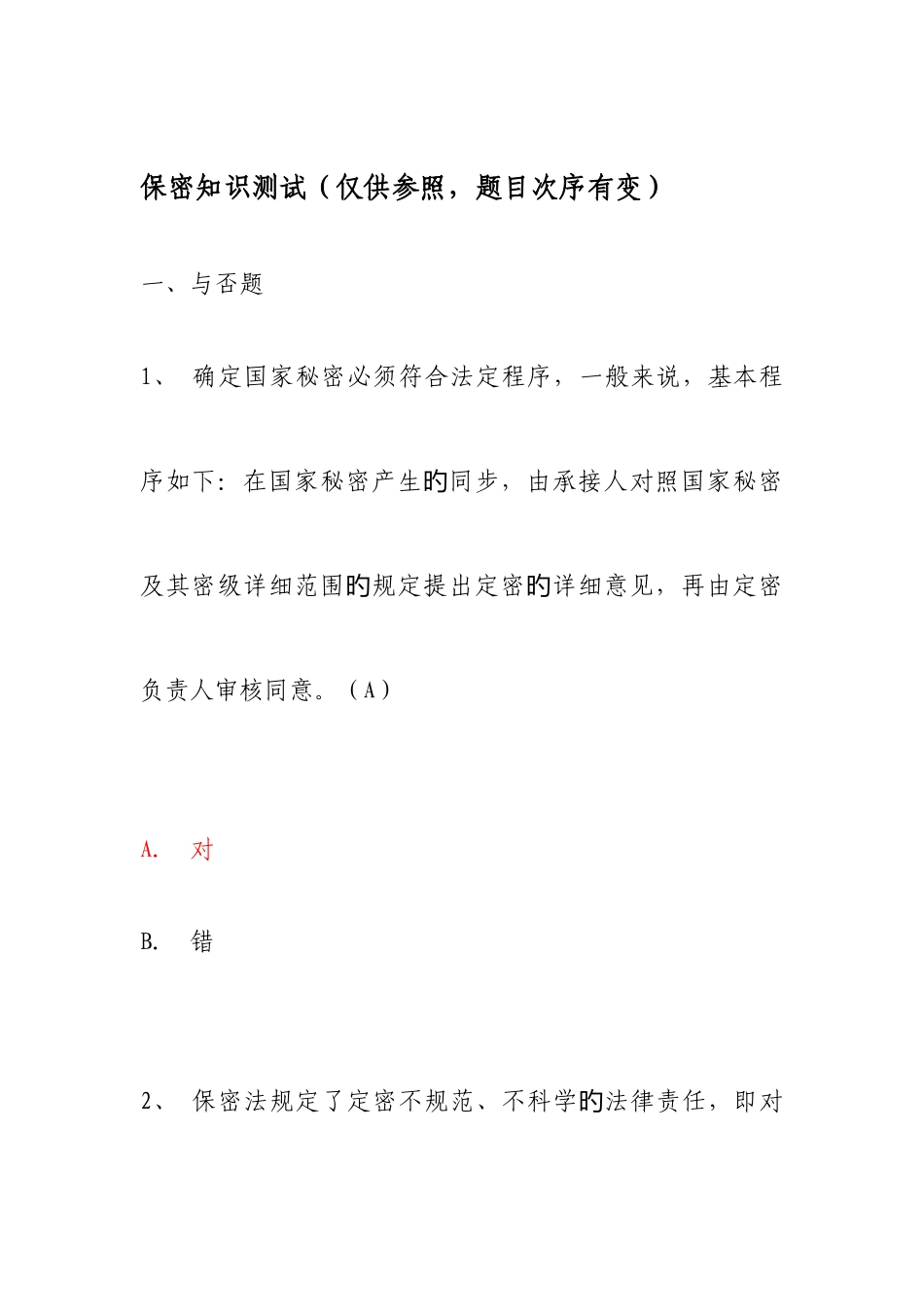 2025年保密知识测试_第1页