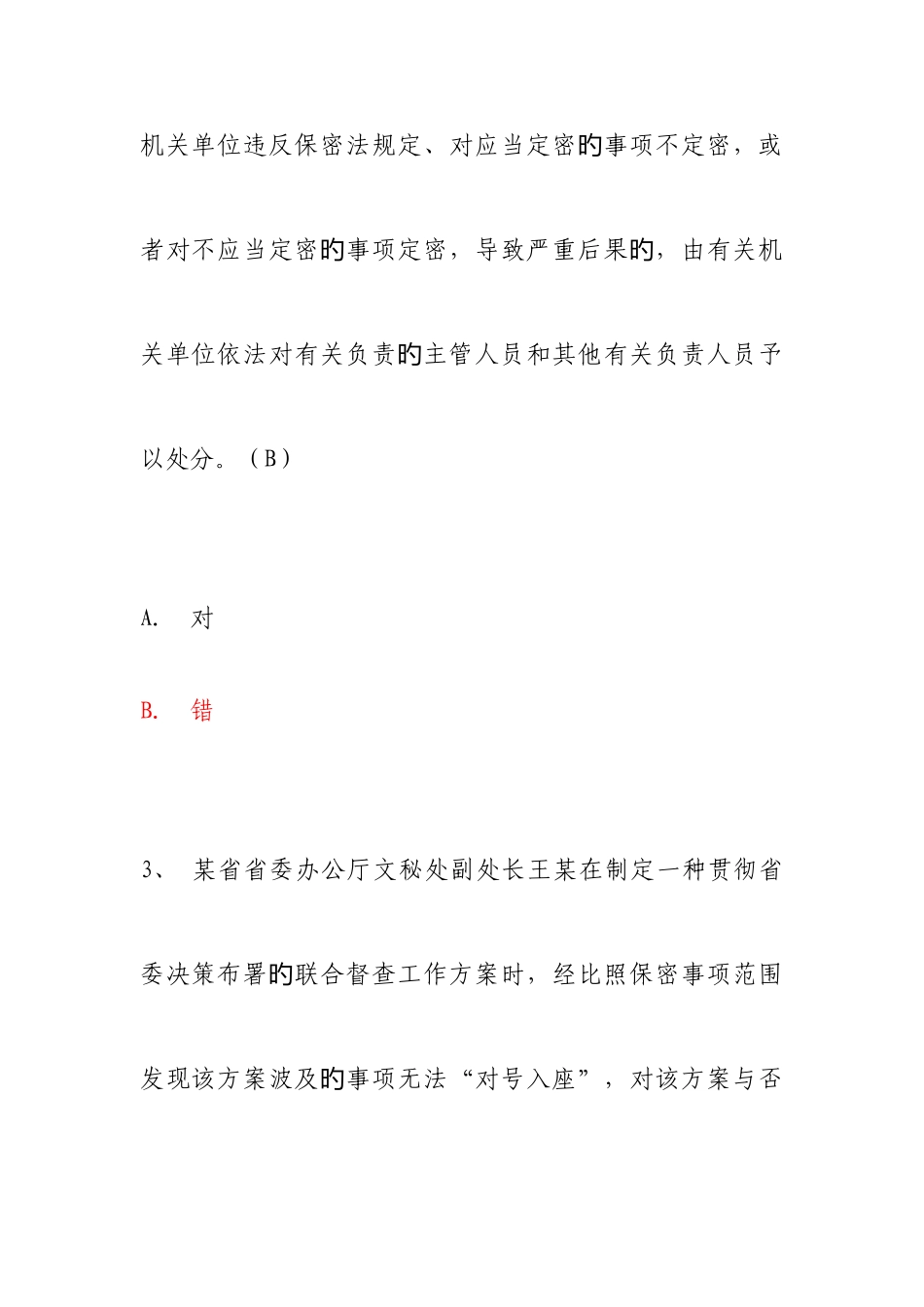 2025年保密知识测试_第2页