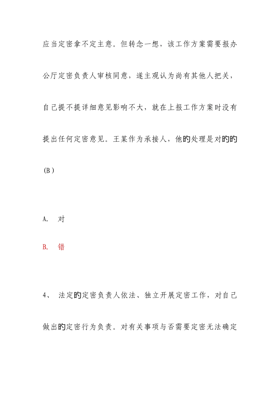 2025年保密知识测试_第3页