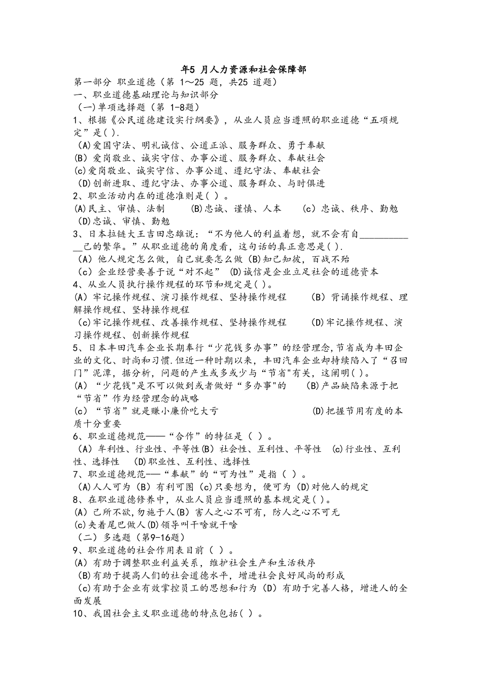 2025年历年人力资源管理师三级考试真题及答案_第1页