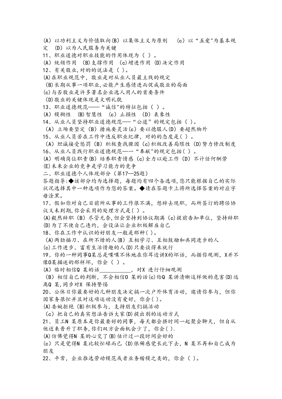 2025年历年人力资源管理师三级考试真题及答案_第2页