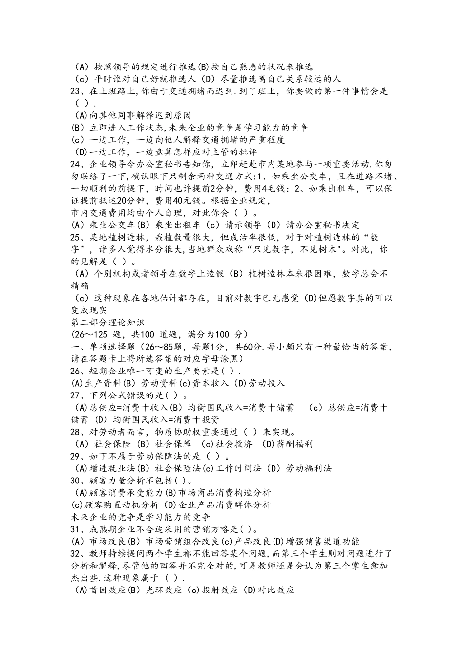 2025年历年人力资源管理师三级考试真题及答案_第3页