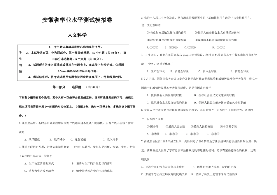 2025年安徽省学业水平测试模拟卷人文_第1页