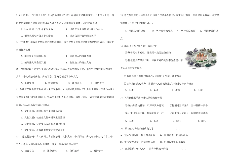 2025年安徽省学业水平测试模拟卷人文_第2页