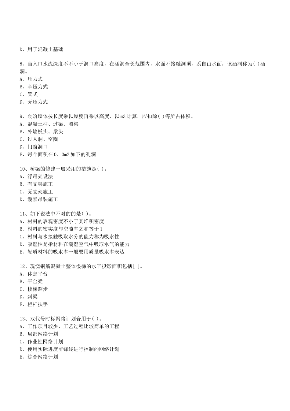 2025年造价工程师建设工程技术与计量土建模拟试题_第2页