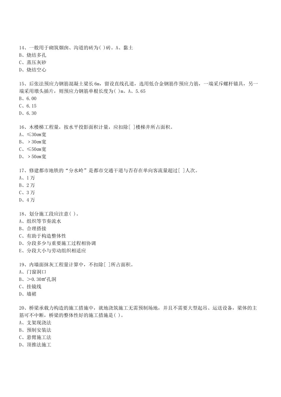 2025年造价工程师建设工程技术与计量土建模拟试题_第3页