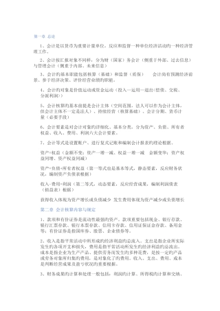 2025年会计从业资格证考点