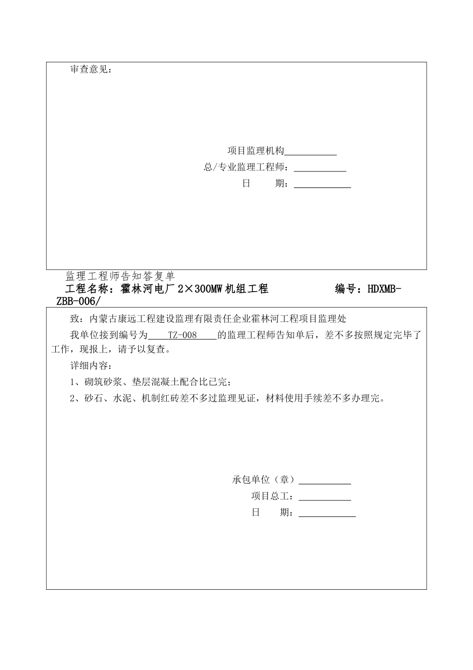 2025年监理工程师通知单回复单_第2页