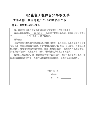 2025年监理工程师通知单回复单