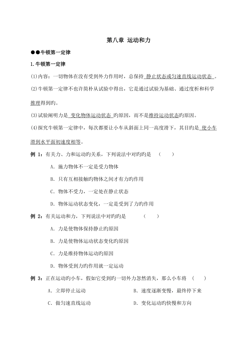 2025年初二下册物理运动和力知识点复习及简单例题学生_第1页