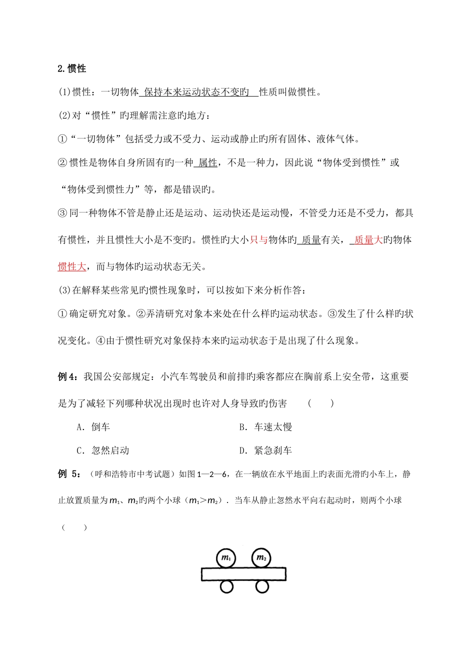 2025年初二下册物理运动和力知识点复习及简单例题学生_第2页