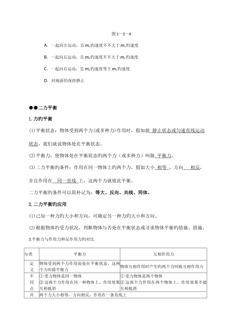 2025年初二下册物理运动和力知识点复习及简单例题学生_第3页