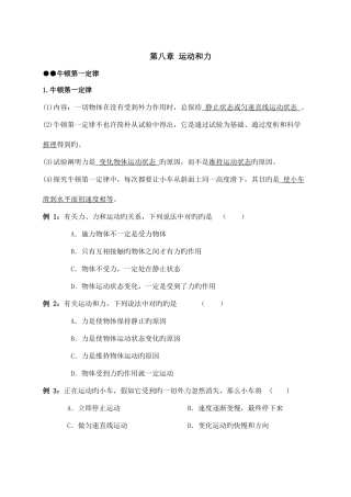 2025年初二下册物理运动和力知识点复习及简单例题学生