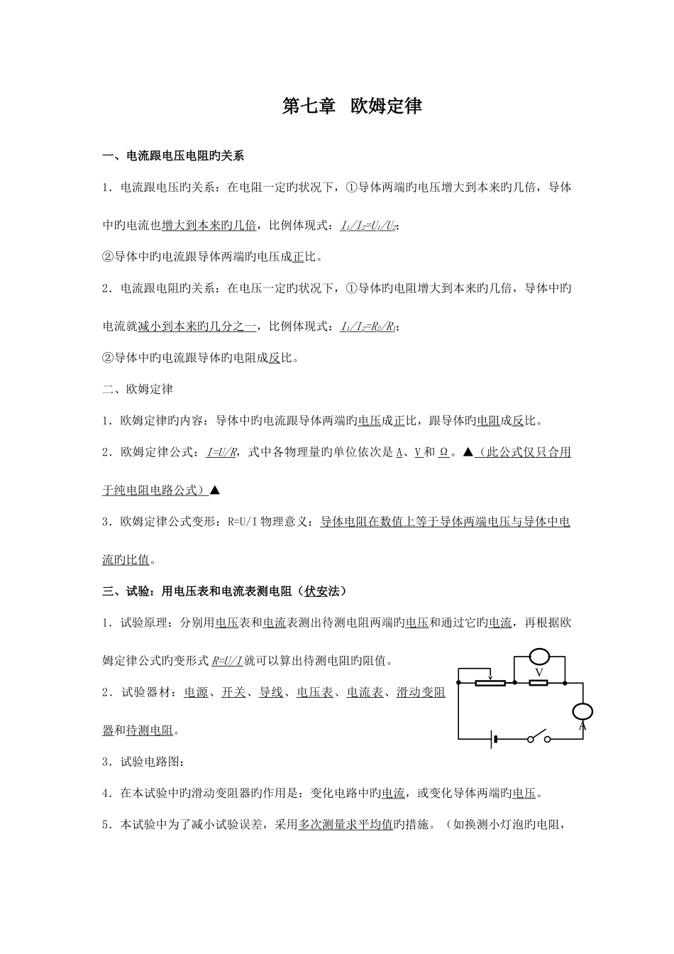 2025年初中物理欧姆定律知识点_第1页