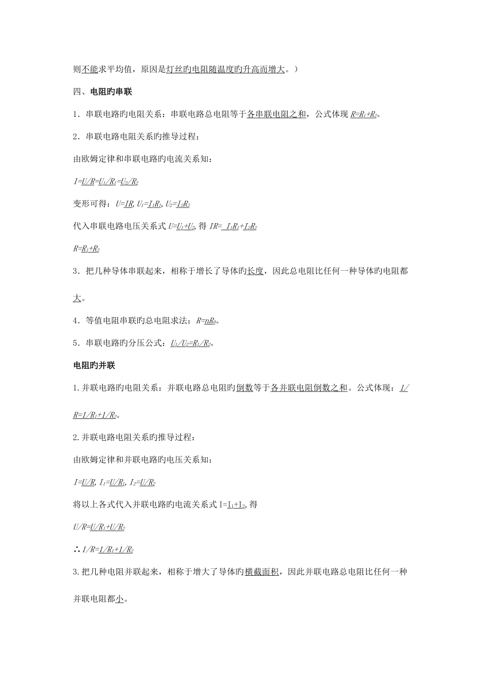 2025年初中物理欧姆定律知识点_第2页
