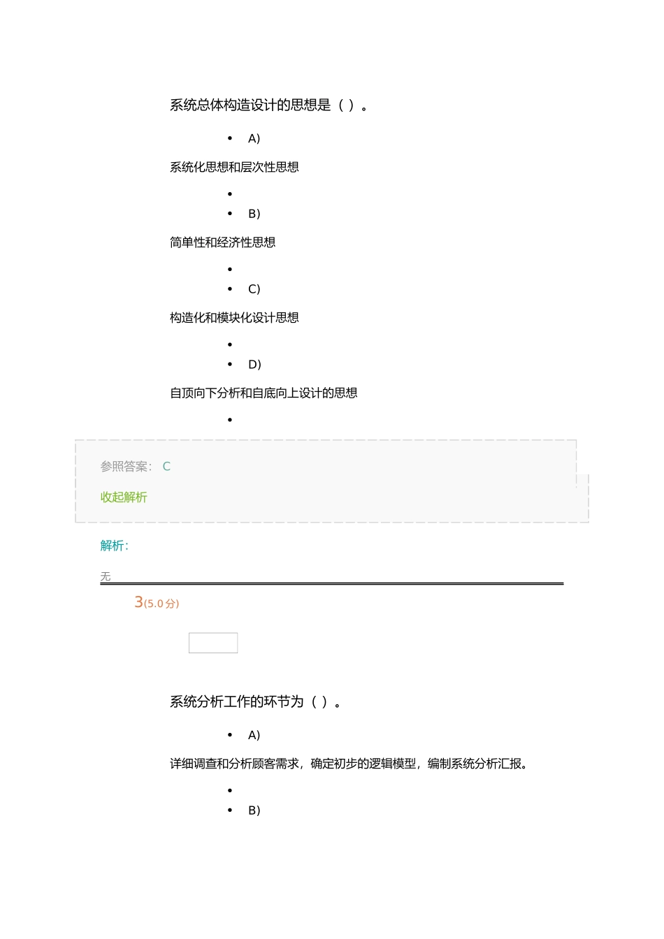 2025年专题资料管理信息系统第2阶段在线作业_第2页