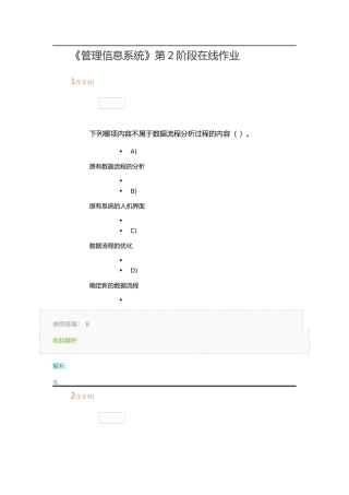 2025年专题资料管理信息系统第2阶段在线作业