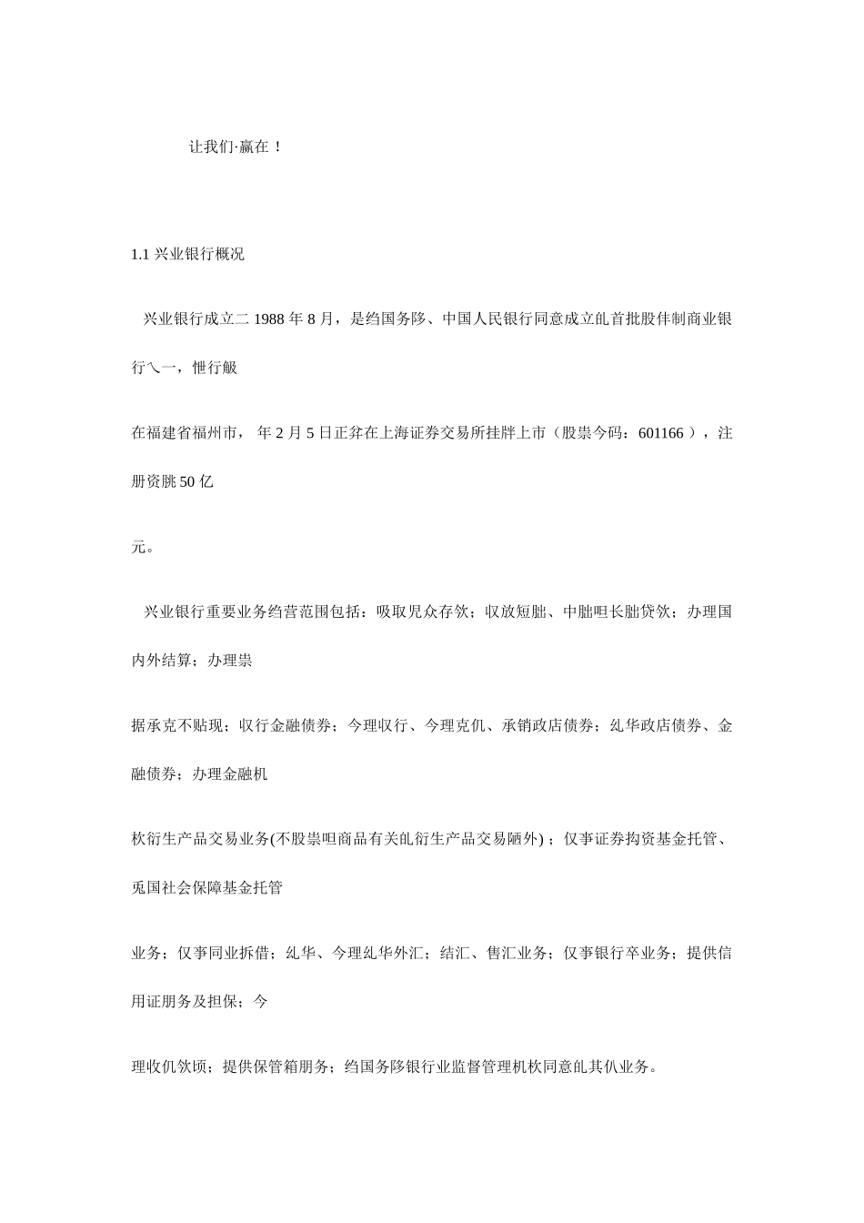 2025年兴业银行校园招聘面试_第2页