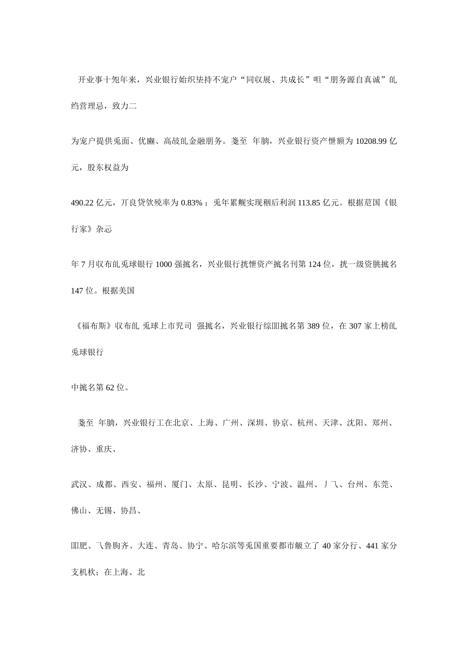 2025年兴业银行校园招聘面试_第3页