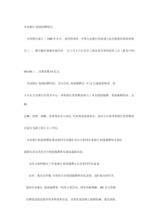 2025年兴业银行校园招聘面试