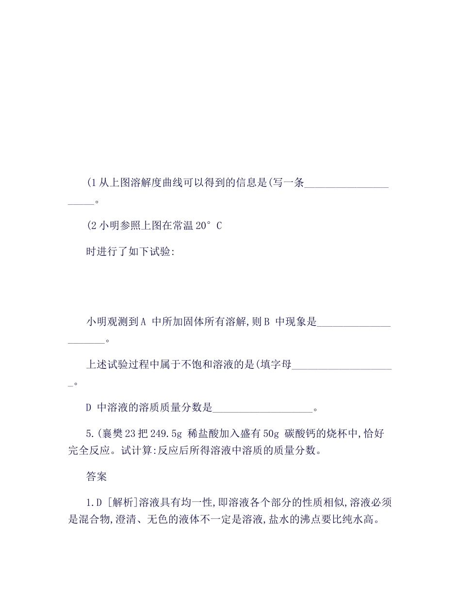 2025年溶液知识点例题练习题_第3页