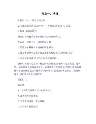 2025年溶液知识点例题练习题