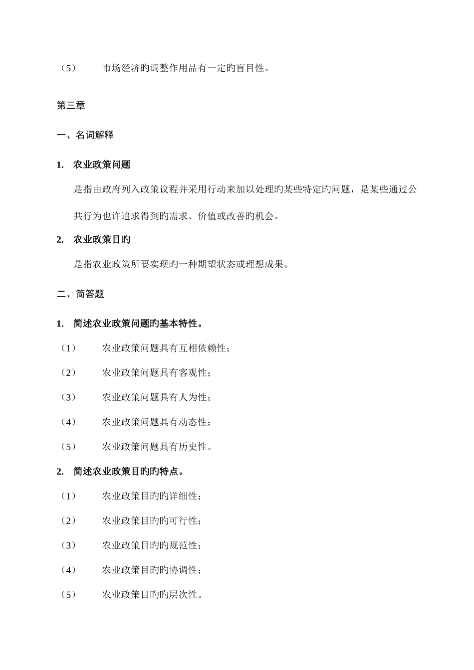 2025年农业政策学离线作业答案_第2页
