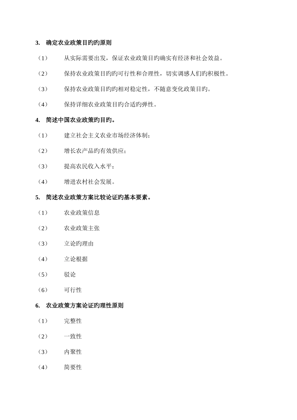 2025年农业政策学离线作业答案_第3页