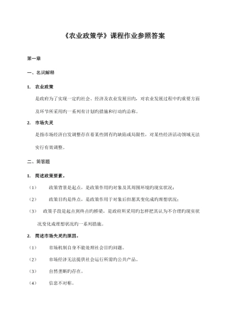 2025年农业政策学离线作业答案