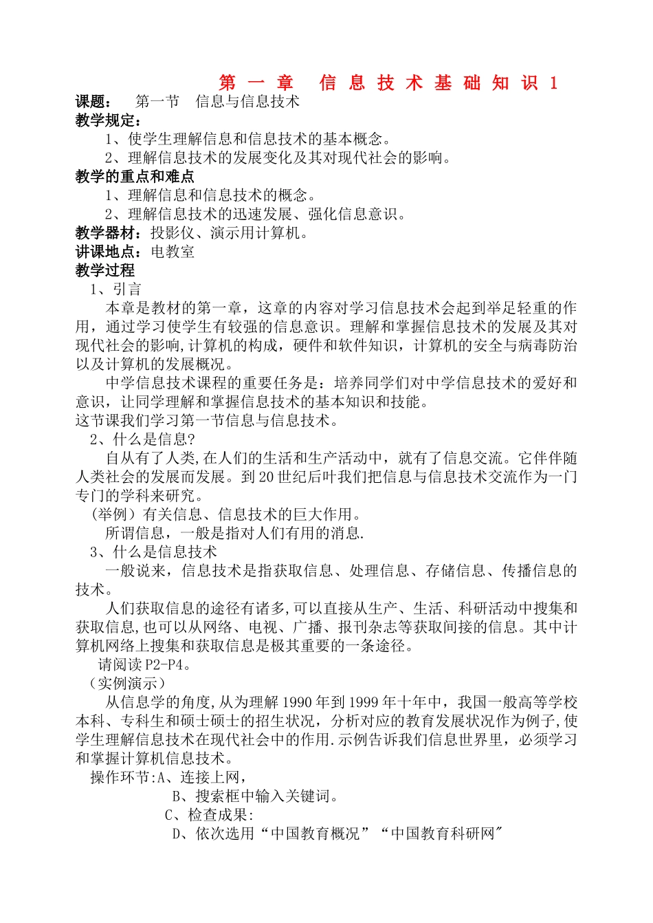 2025年小学信息技术全套教案_第1页